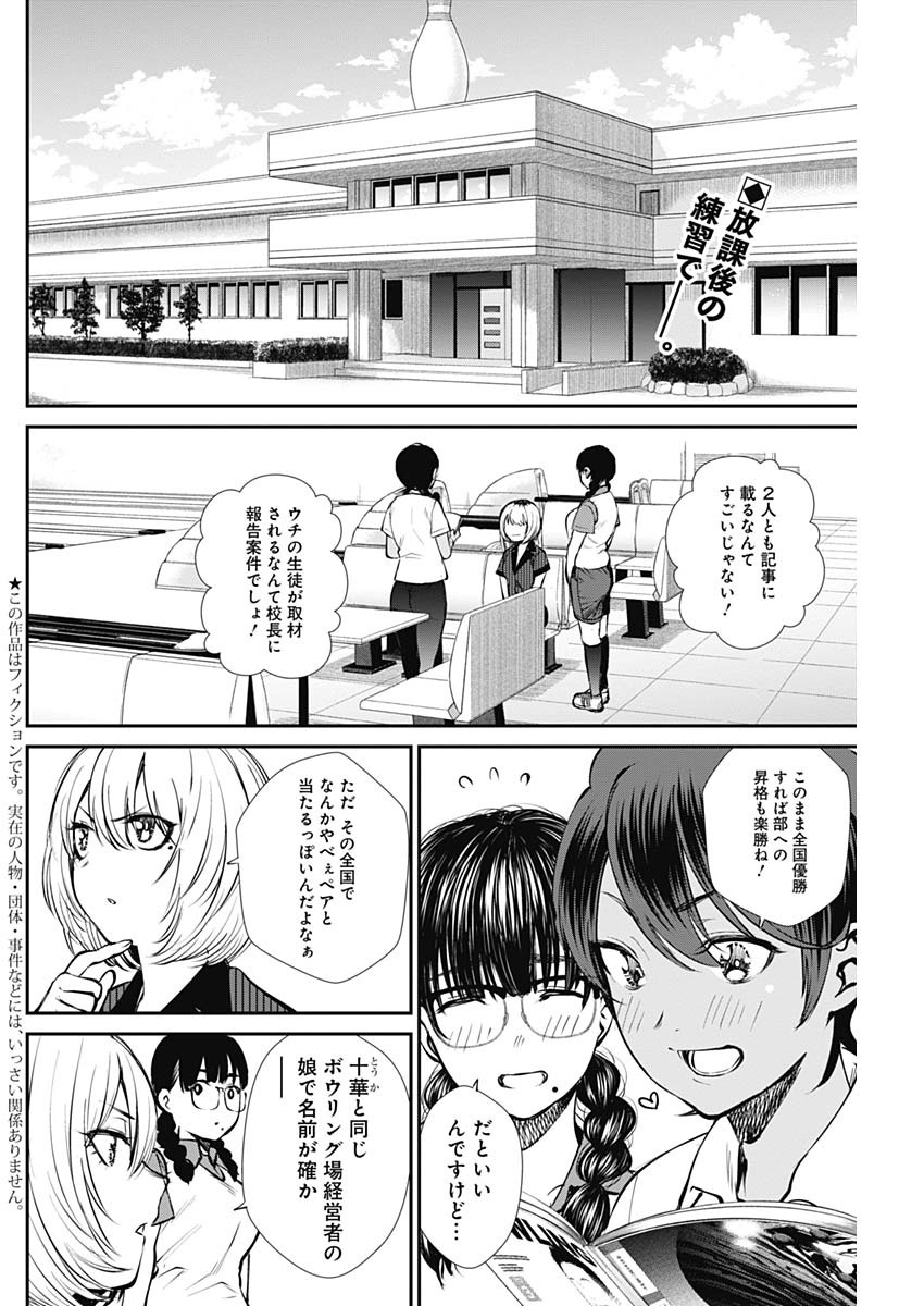 ストライク・オア・ガター 第46話 - Page 2