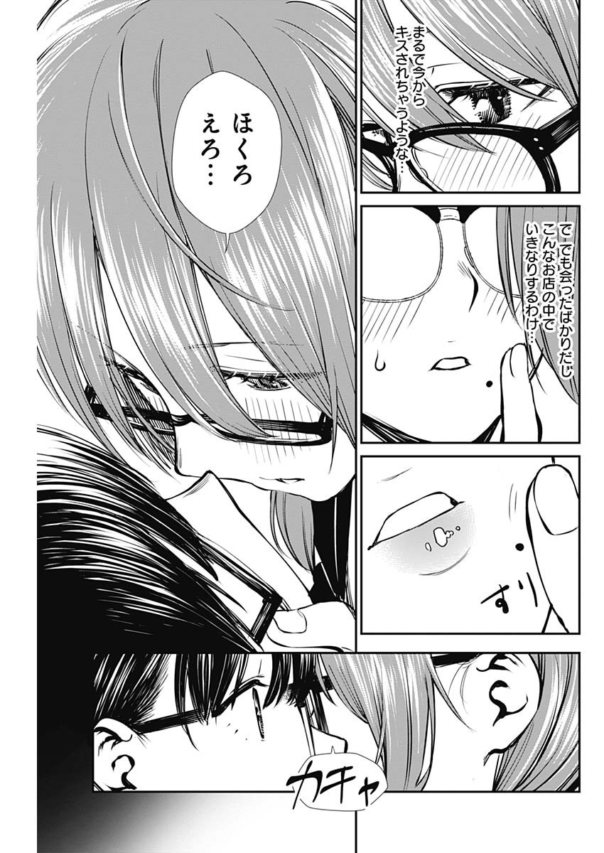 ストライク・オア・ガター 第46話 - Page 19