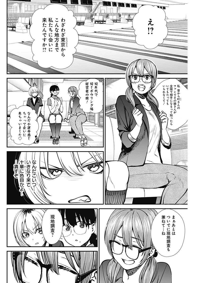 ストライク・オア・ガター 第46話 - Page 6