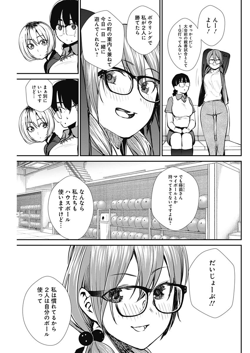 ストライク・オア・ガター 第46話 - Page 7