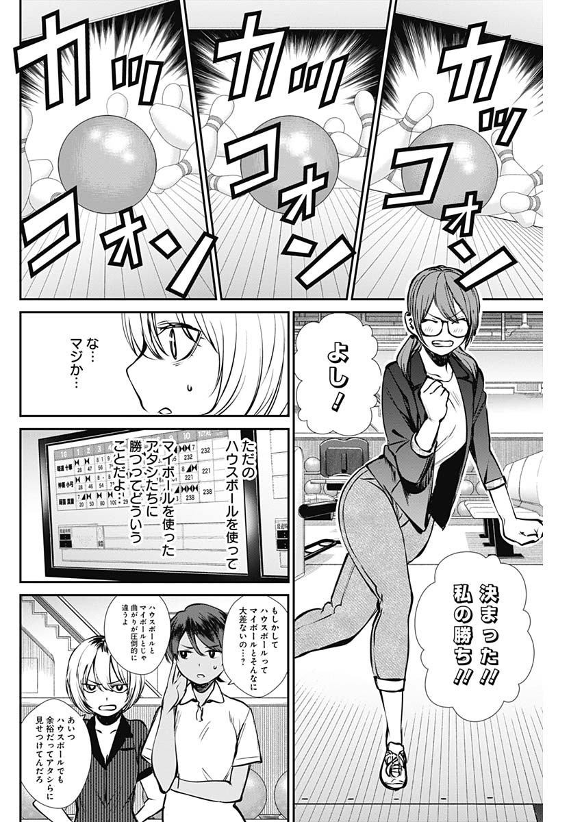 ストライク・オア・ガター 第46話 - Page 8