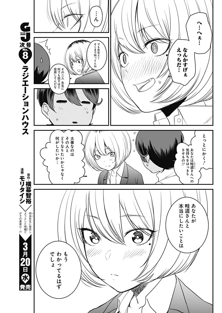 ストライク・オア・ガター 第13話 - Page 11