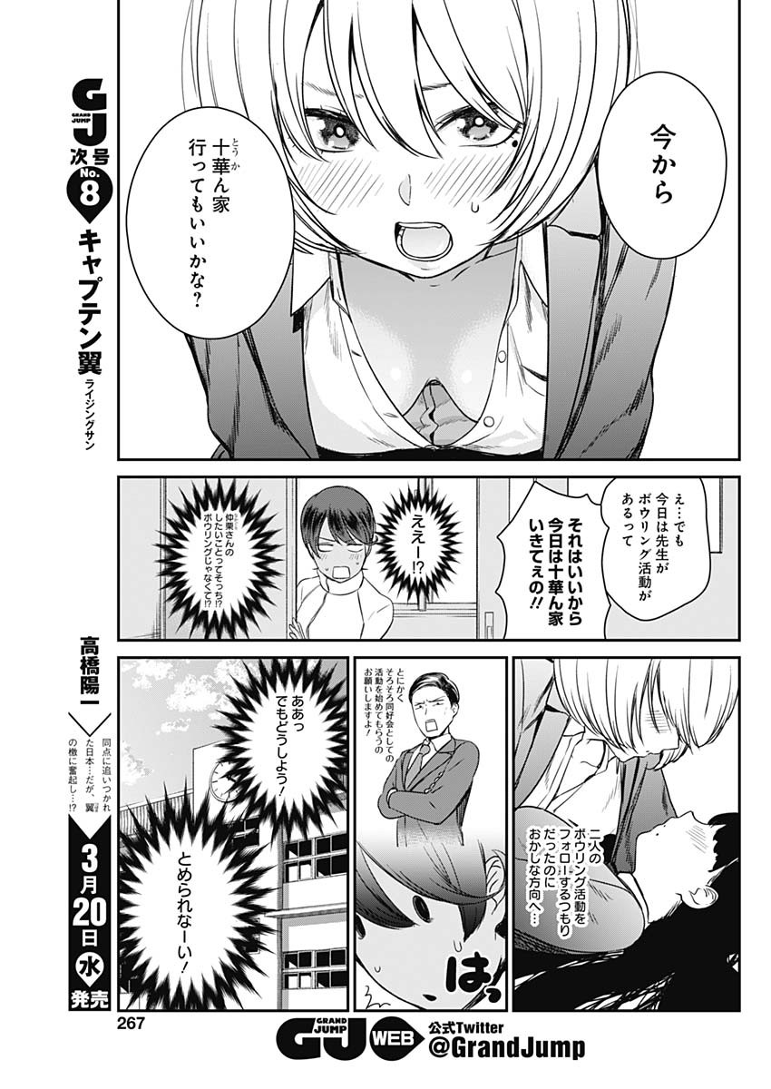 ストライク・オア・ガター 第13話 - Page 13