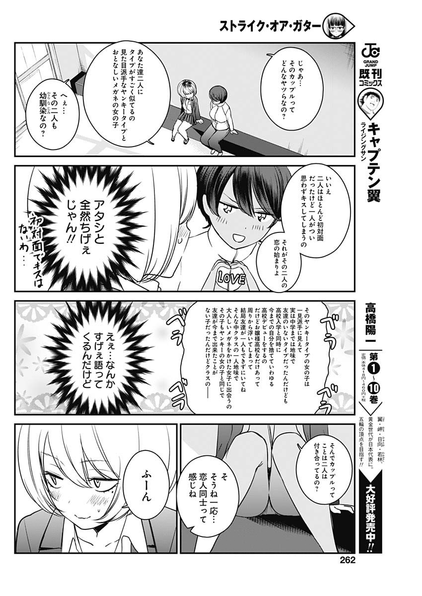 ストライク・オア・ガター 第13話 - Page 8