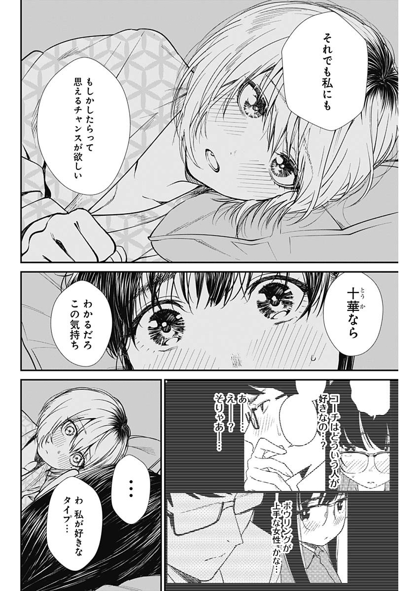 ストライク・オア・ガター 第40話 - Page 8