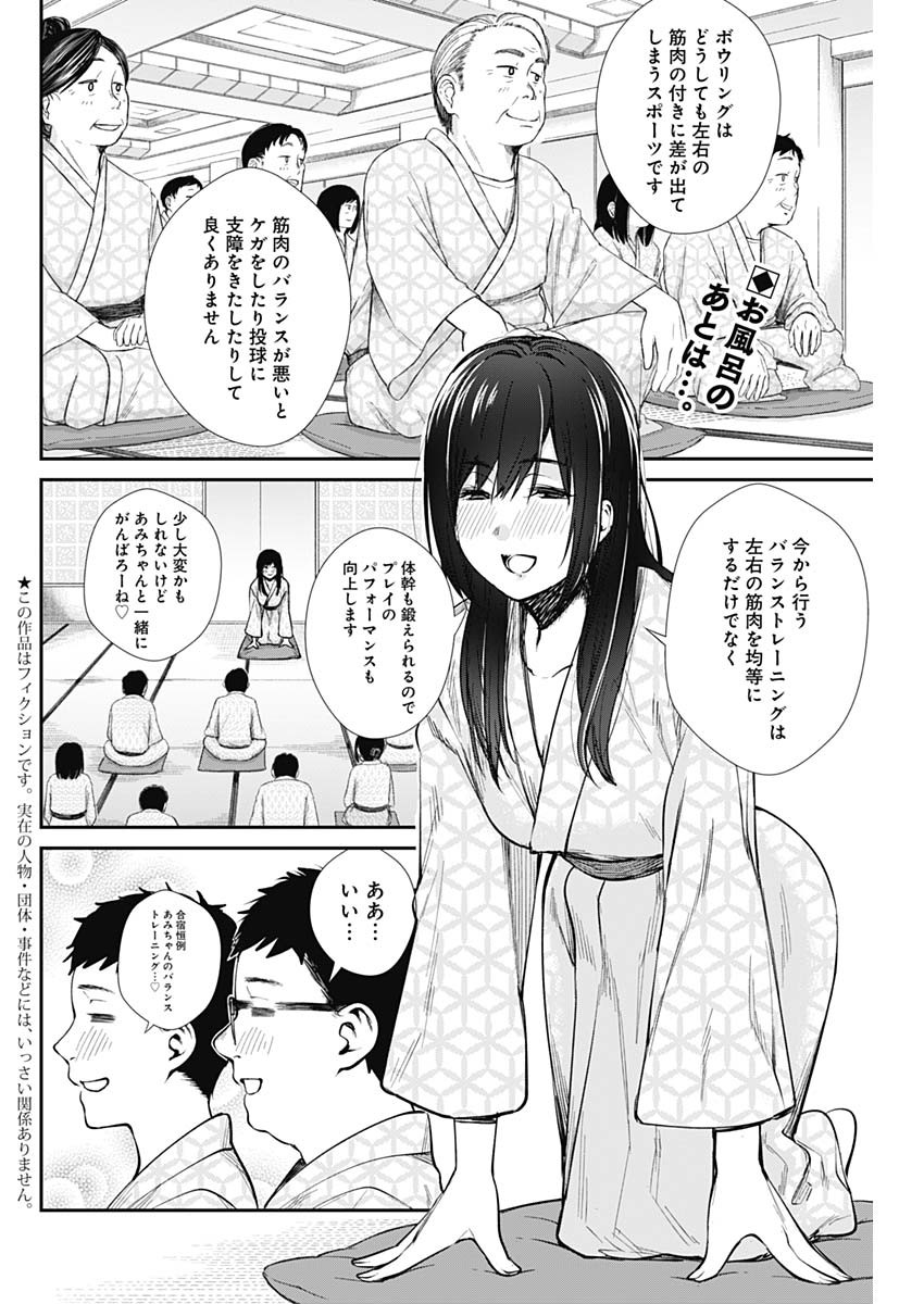 ストライク・オア・ガター 第40話 - Page 2