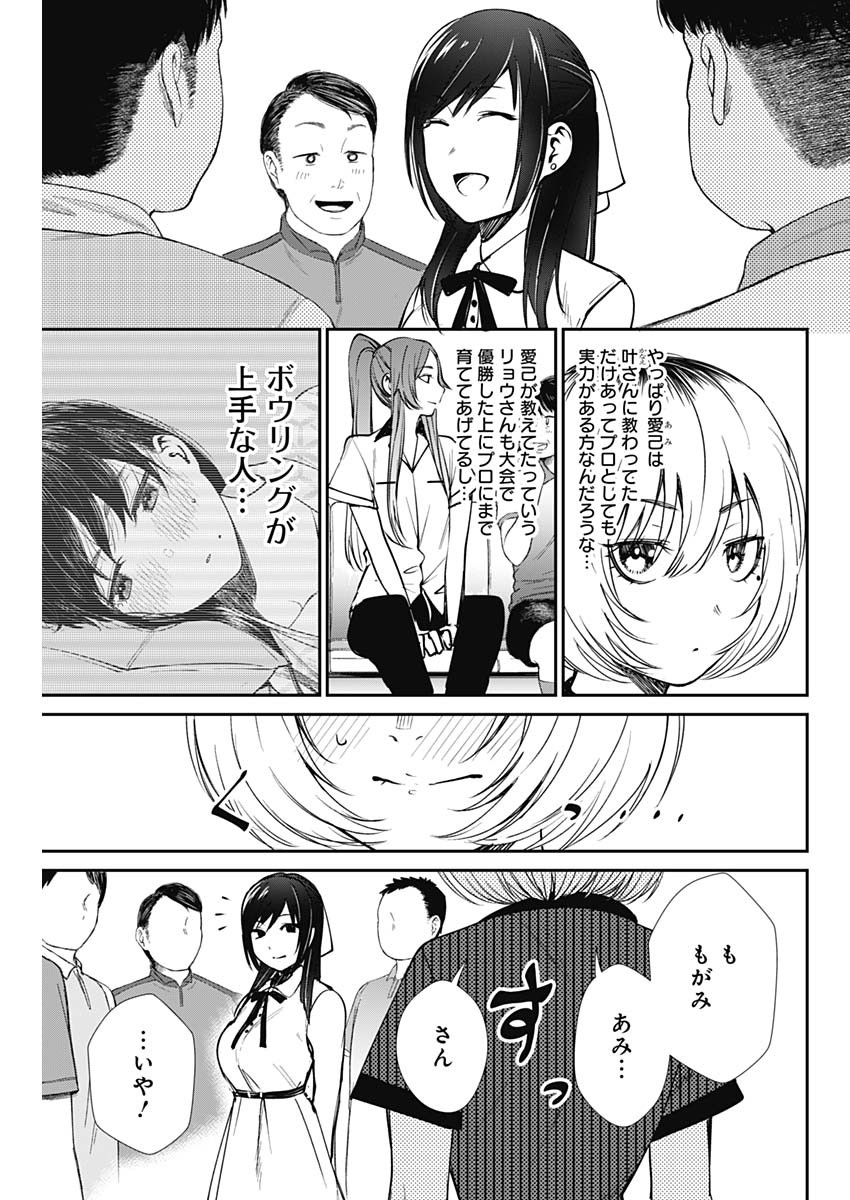 ストライク・オア・ガター 第40話 - Page 9