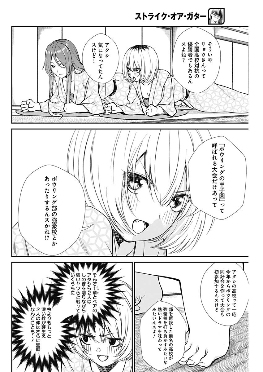 ストライク・オア・ガター 第40話 - Page 4