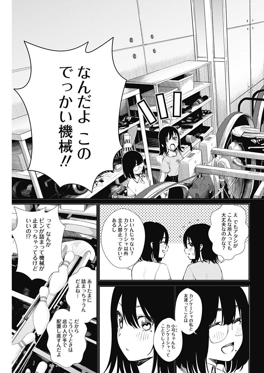 ストライク・オア・ガター 第42話 - Page 4