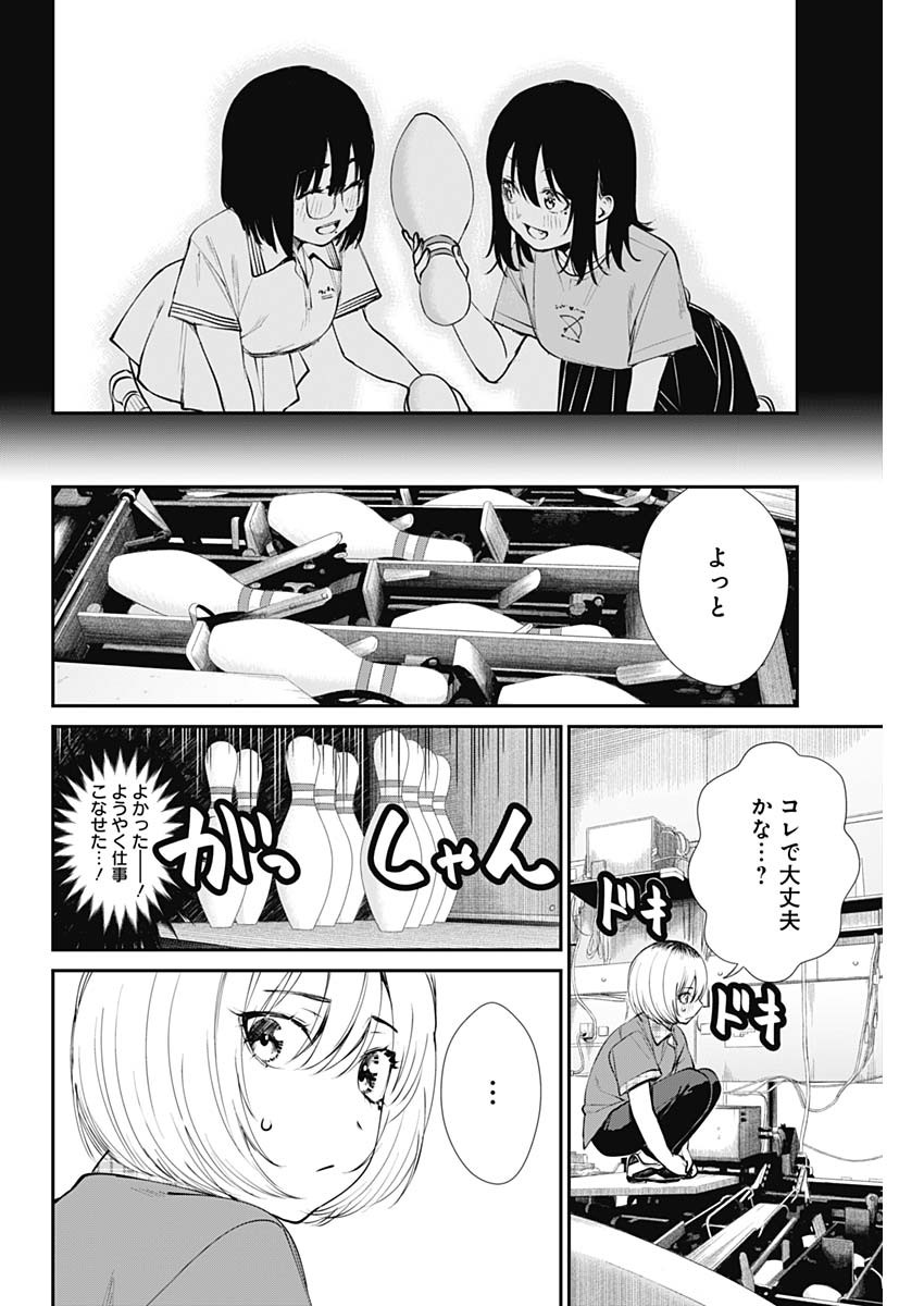 ストライク・オア・ガター 第42話 - Page 5