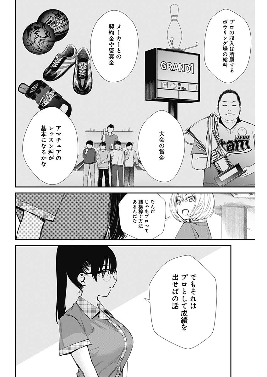 ストライク・オア・ガター 第42話 - Page 6