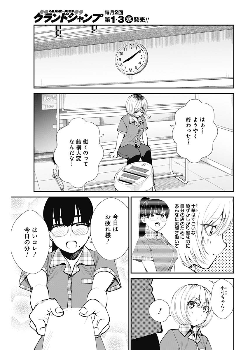 ストライク・オア・ガター 第42話 - Page 8