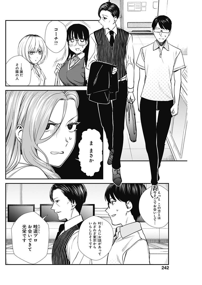 ストライク・オア・ガター 第49話 - Page 12