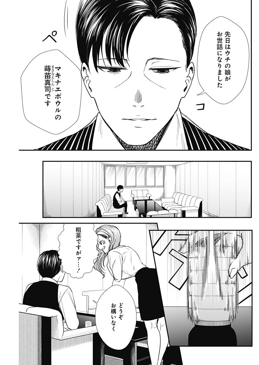 ストライク・オア・ガター 第49話 - Page 13