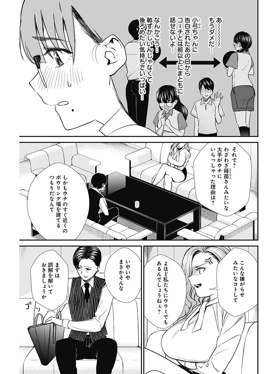 ストライク・オア・ガター 第49話 - Page 15