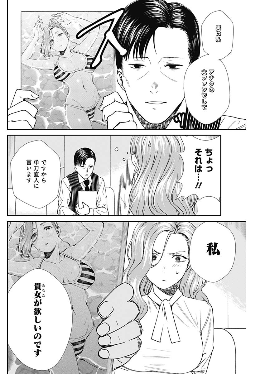 ストライク・オア・ガター 第49話 - Page 16