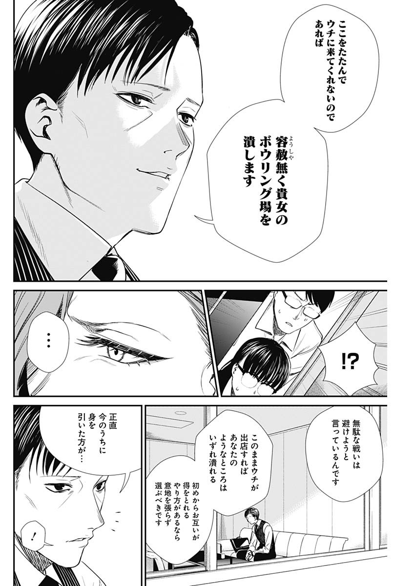 ストライク・オア・ガター 第49話 - Page 18