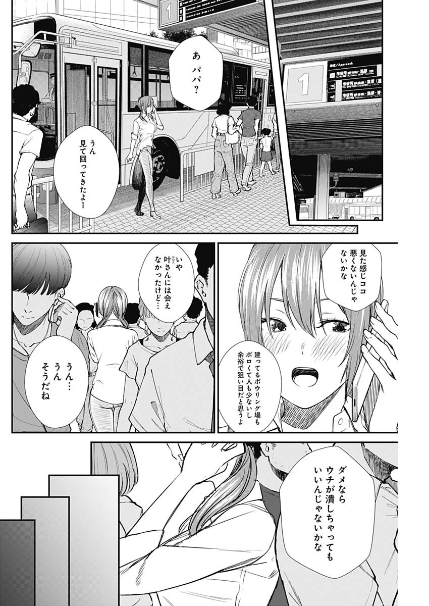 ストライク・オア・ガター 第49話 - Page 4