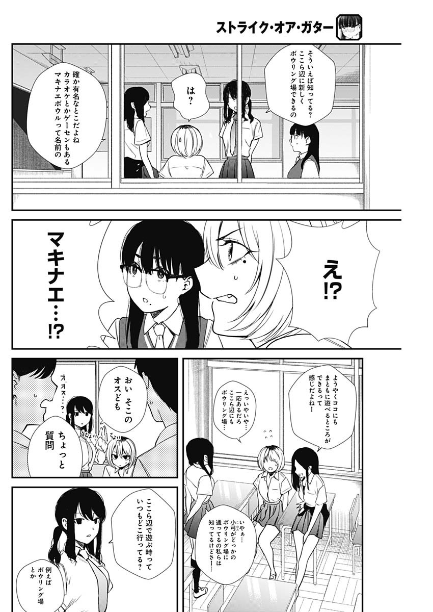 ストライク・オア・ガター 第49話 - Page 8