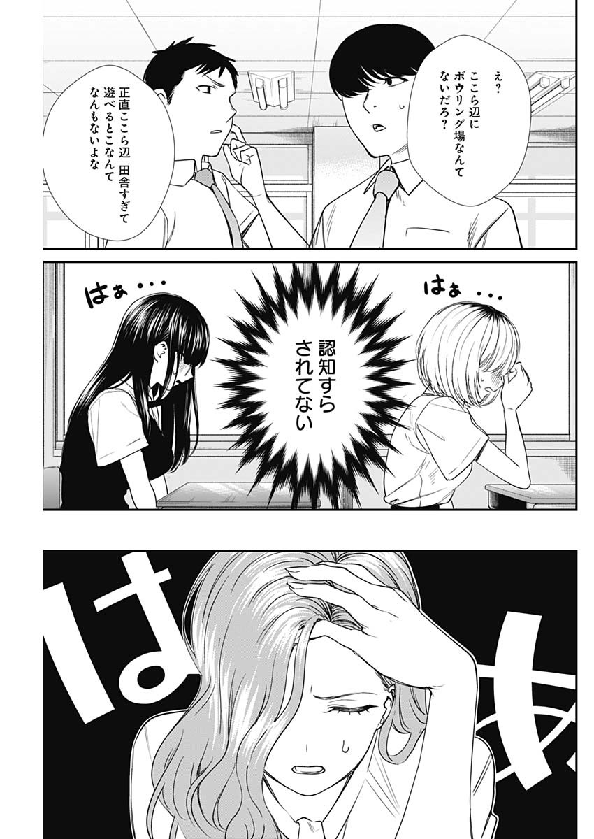 ストライク・オア・ガター 第49話 - Page 9