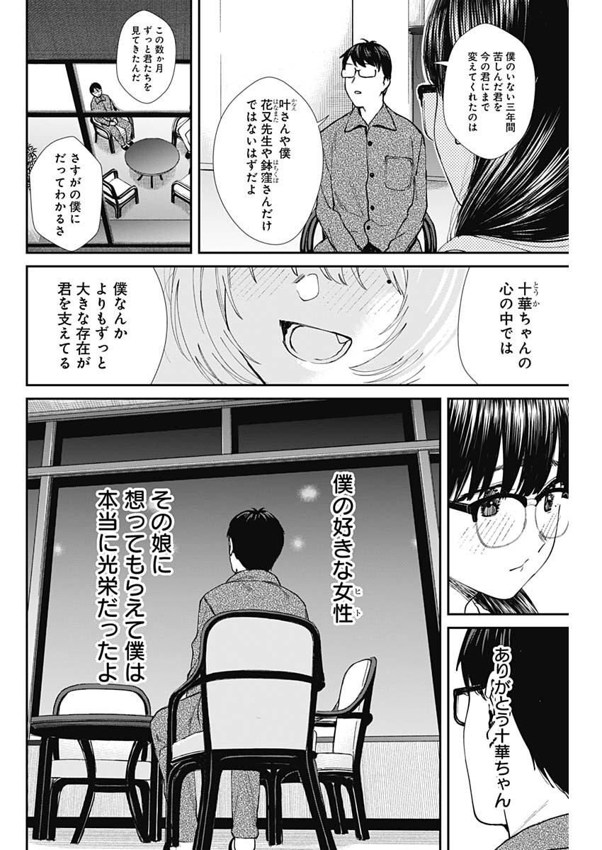 ストライク・オア・ガター 第52話 - Page 5