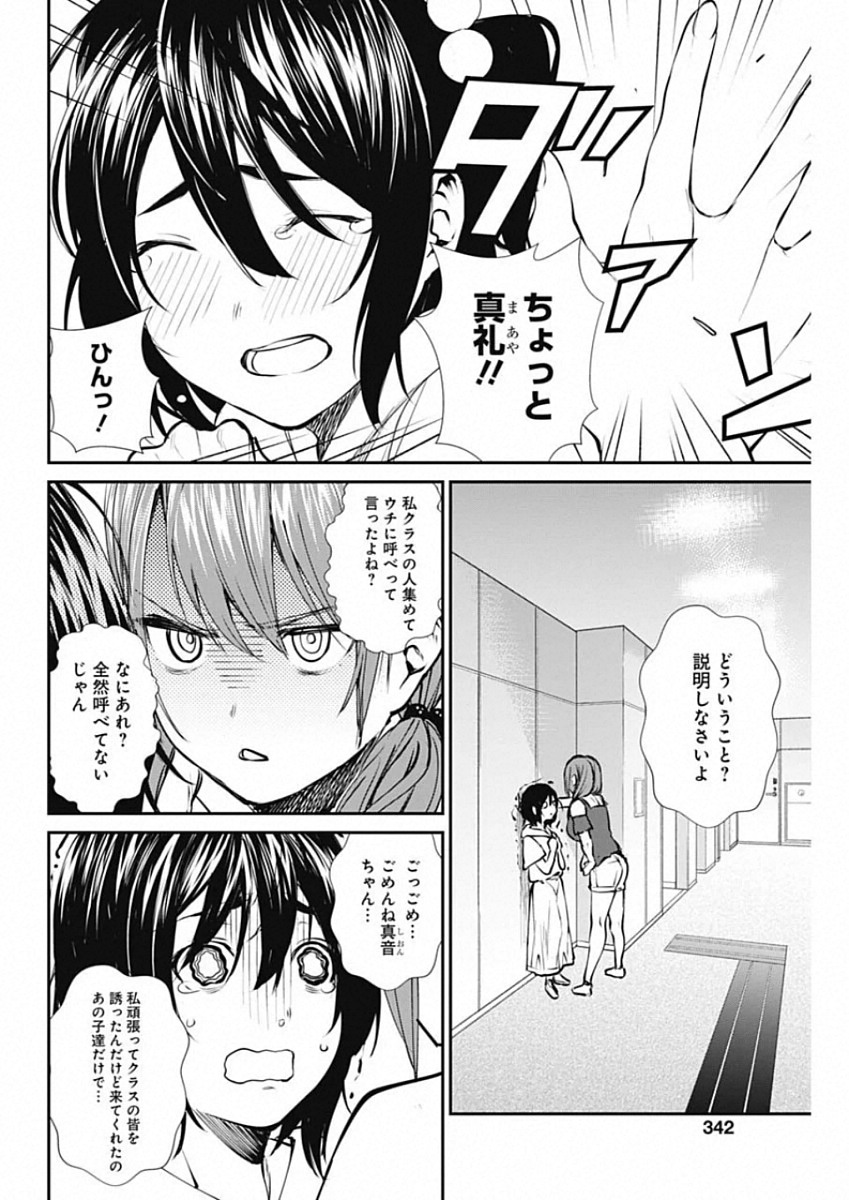 ストライク・オア・ガター 第44話 - Page 5