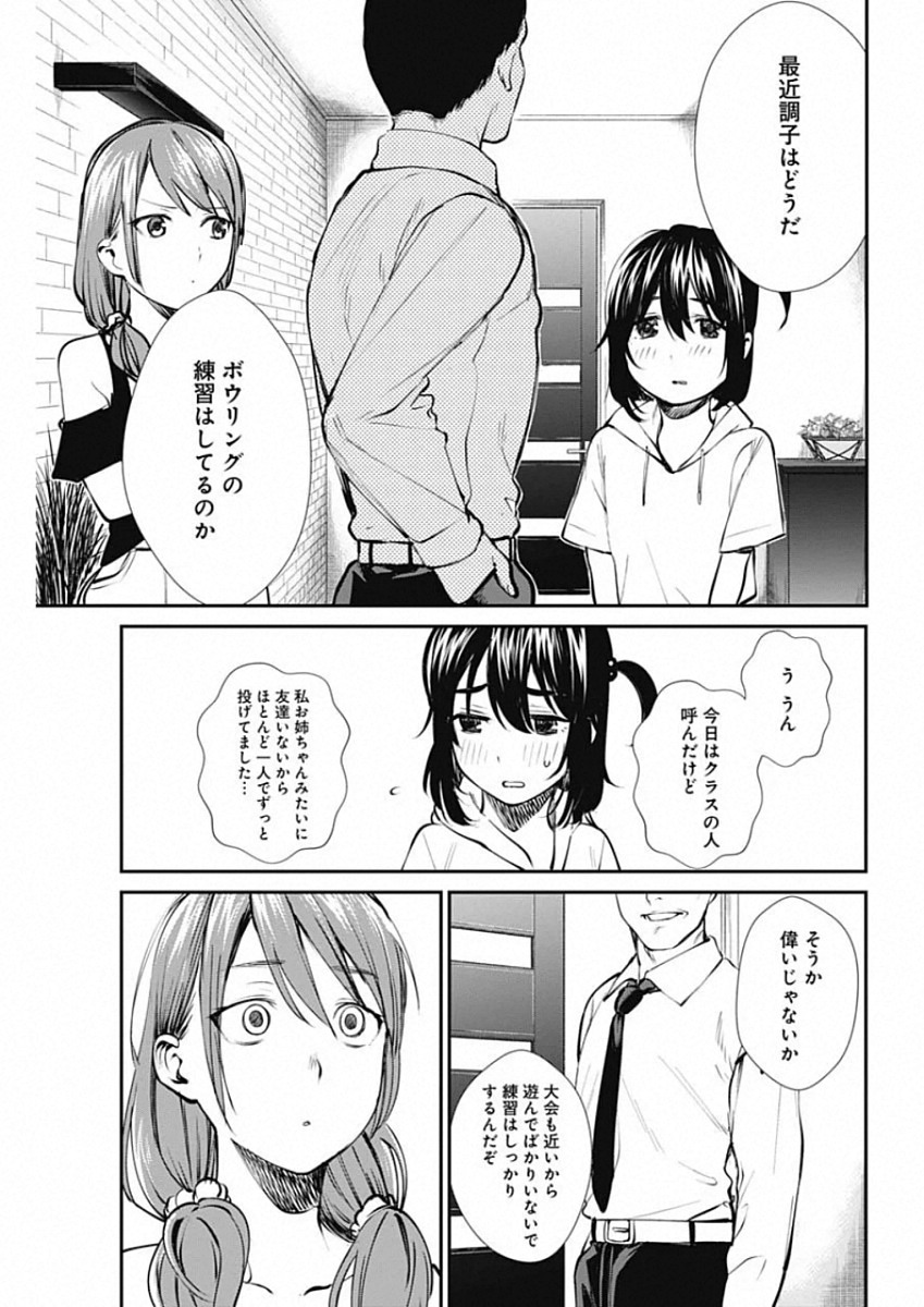 ストライク・オア・ガター 第44話 - Page 8