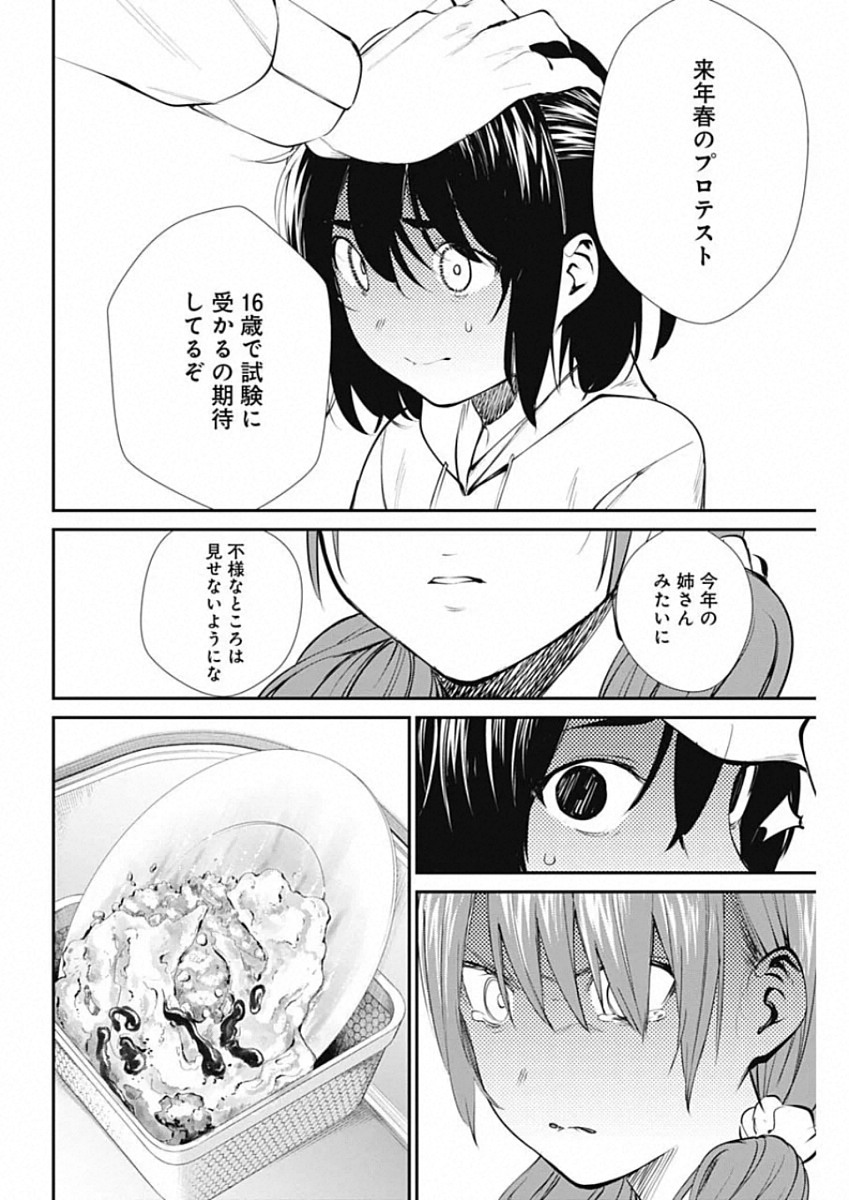 ストライク・オア・ガター 第44話 - Page 9