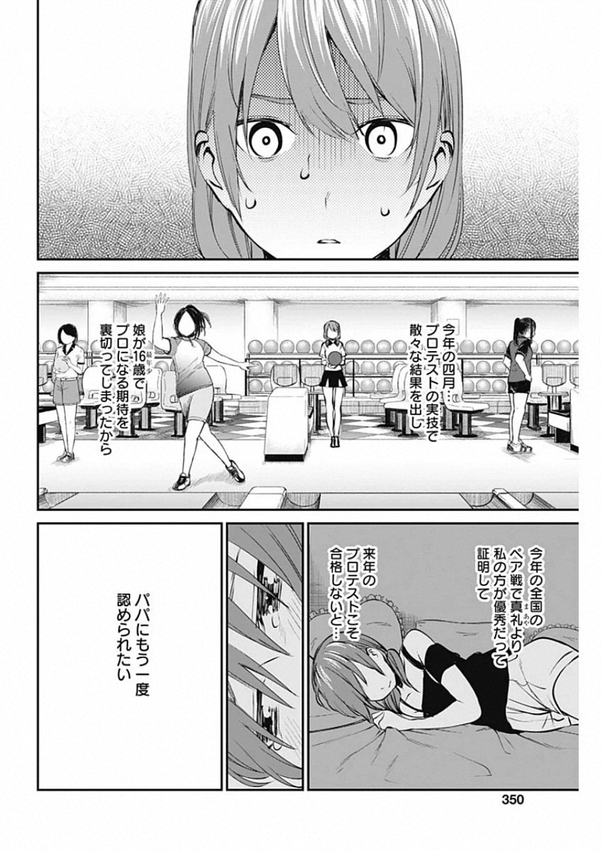 ストライク・オア・ガター 第44話 - Page 11