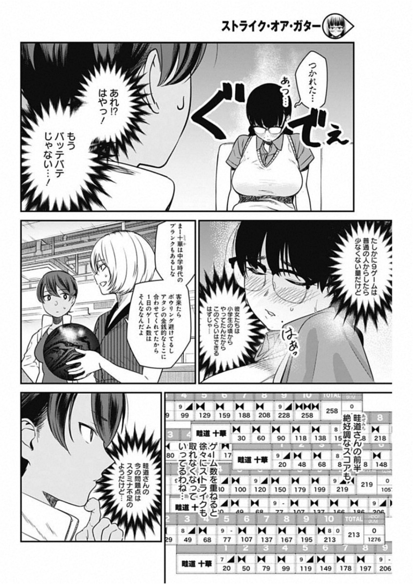 ストライク・オア・ガター 第17話 - Page 9