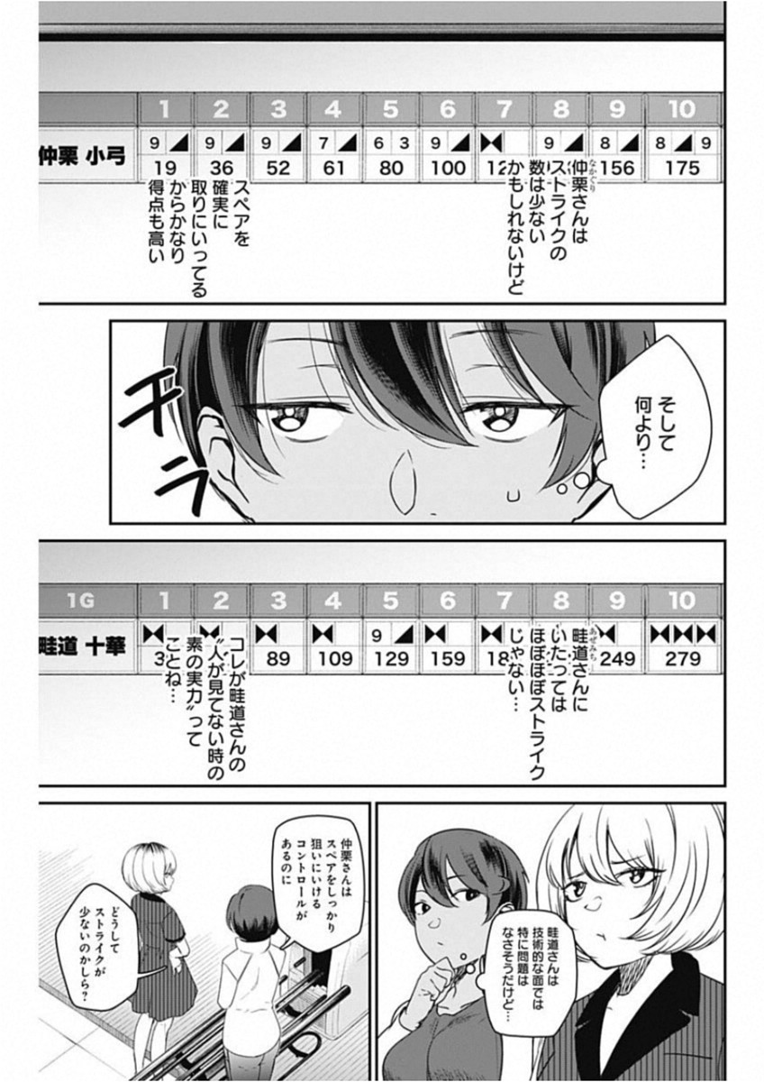 ストライク・オア・ガター 第17話 - Page 5