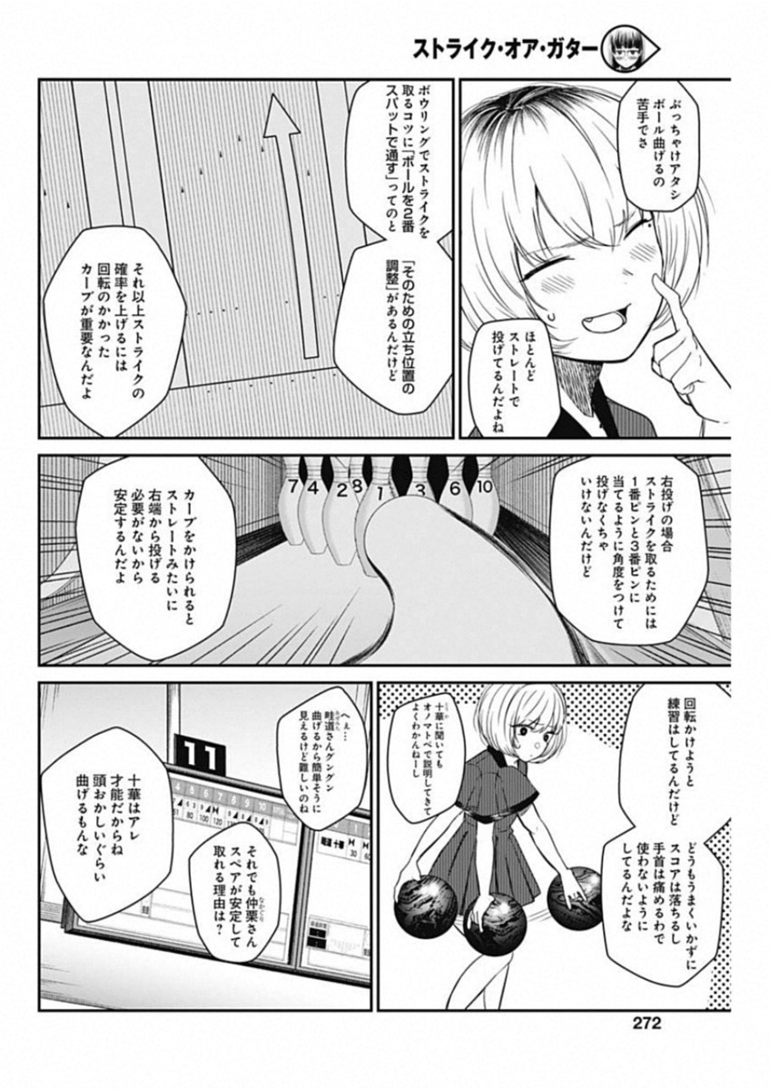 ストライク・オア・ガター 第17話 - Page 6