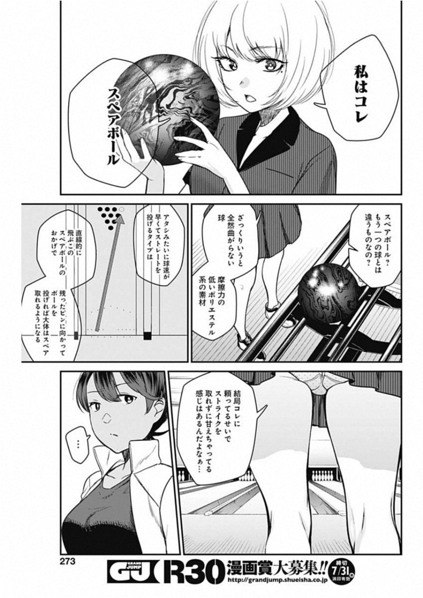 ストライク・オア・ガター 第17話 - Page 7