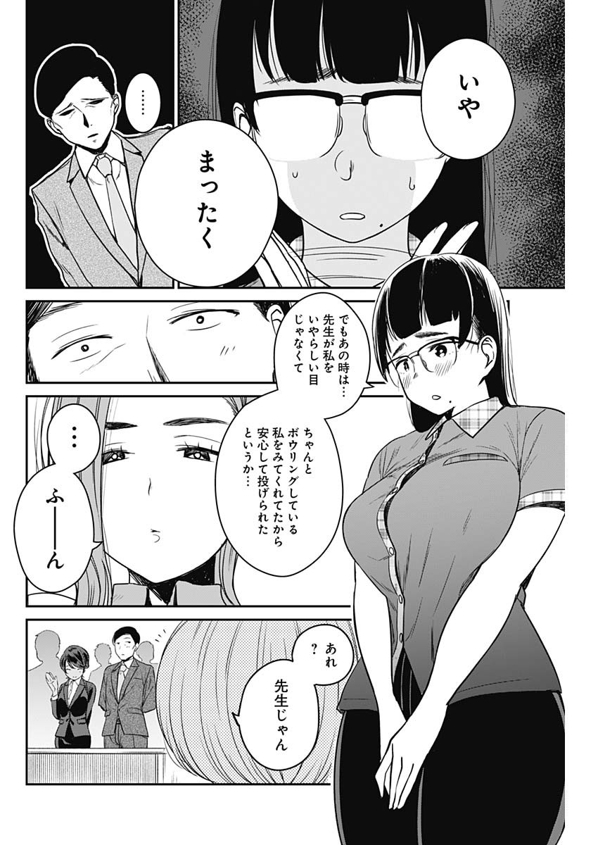 ストライク・オア・ガター 第9話 - Page 12