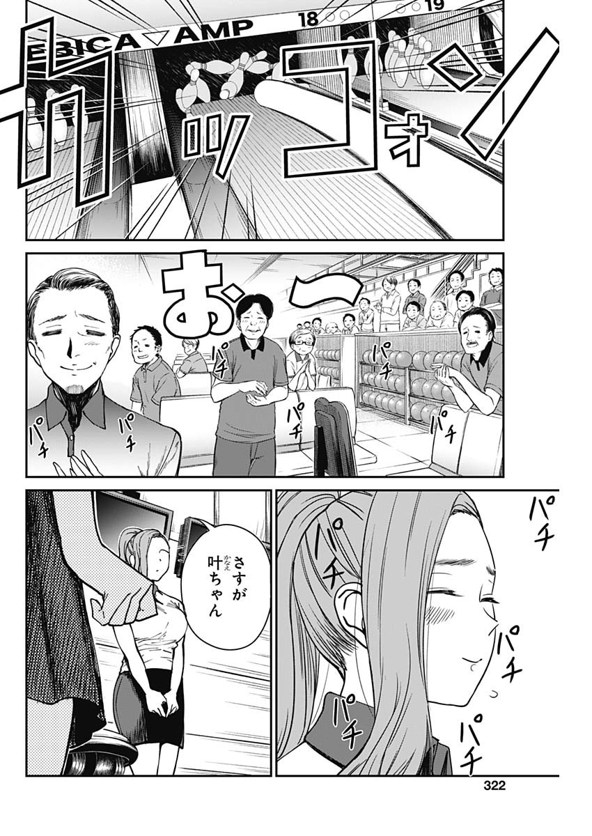 ストライク・オア・ガター 第9話 - Page 6