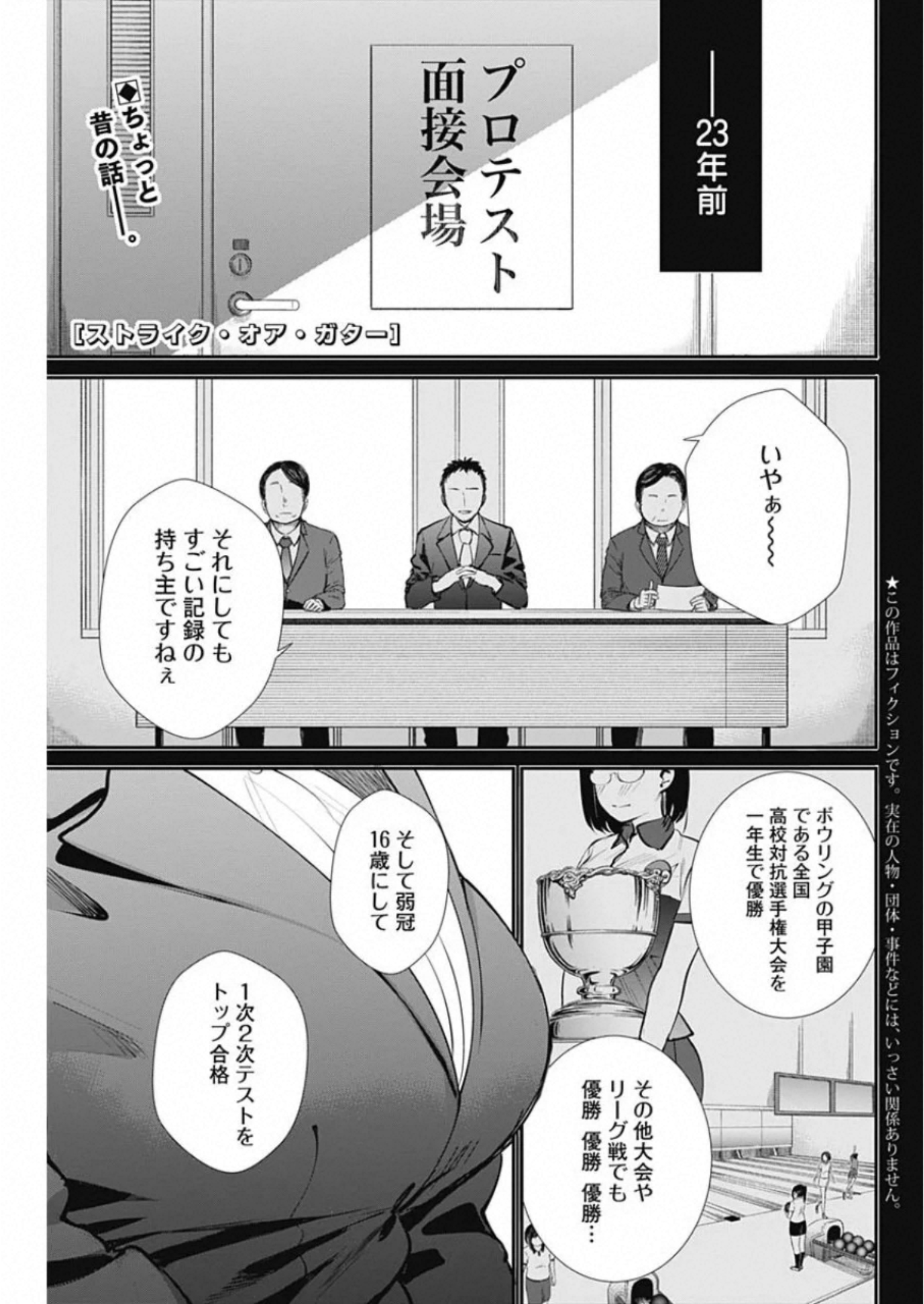 ストライク・オア・ガター 第43話 - Page 1