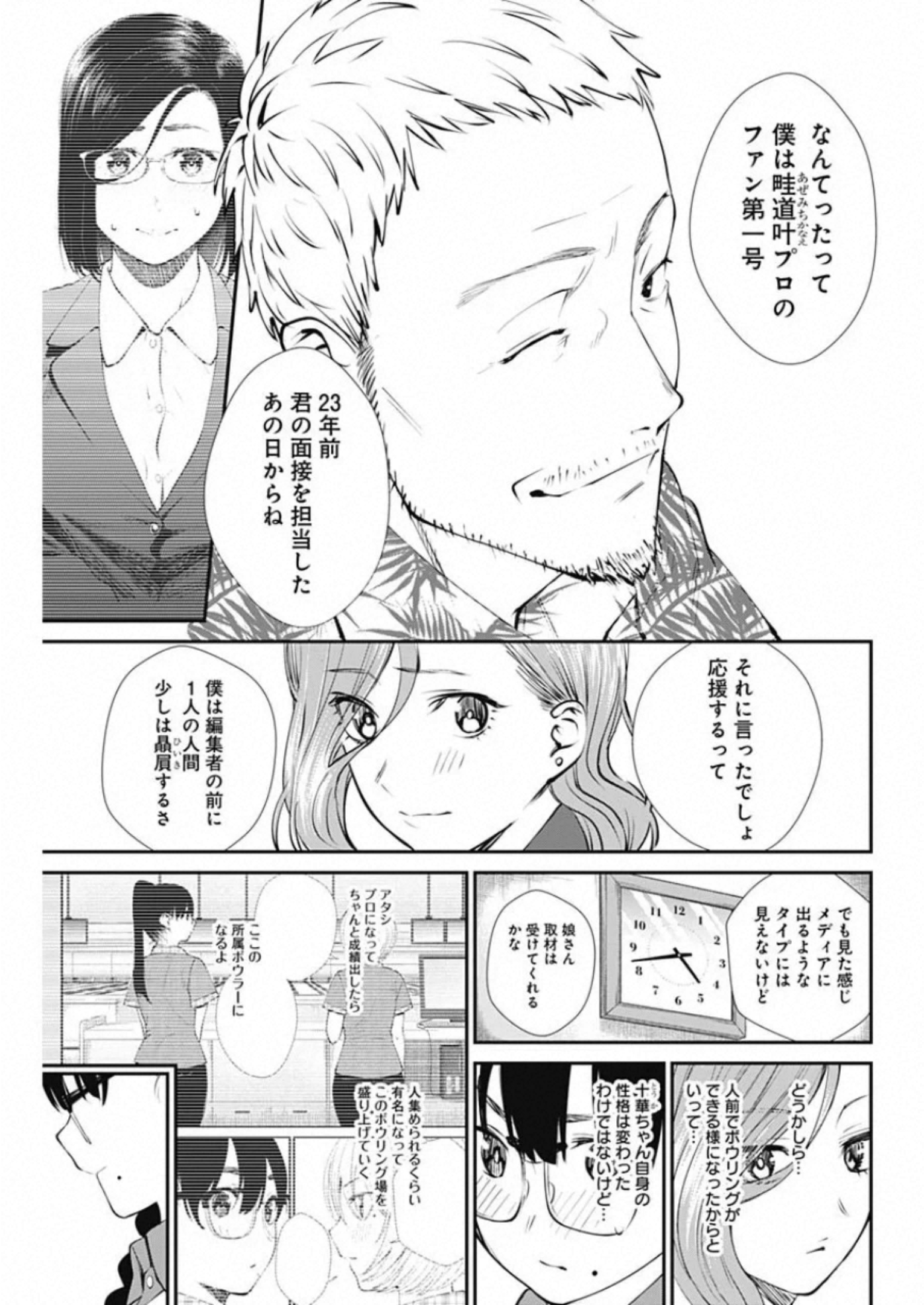 ストライク・オア・ガター 第43話 - Page 2