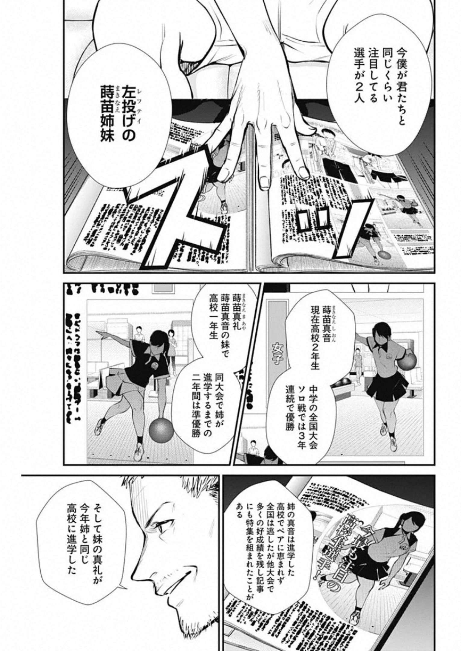 ストライク・オア・ガター 第43話 - Page 3