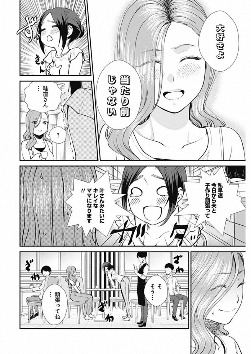 ストライク・オア・ガター 第33話 - Page 16