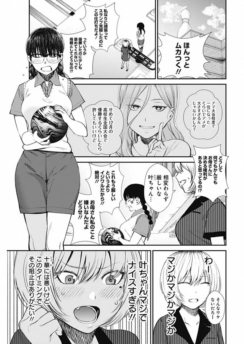 ストライク・オア・ガター 第33話 - Page 3