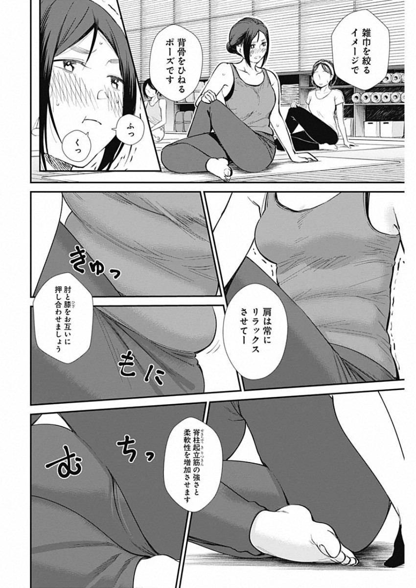 ストライク・オア・ガター 第33話 - Page 6