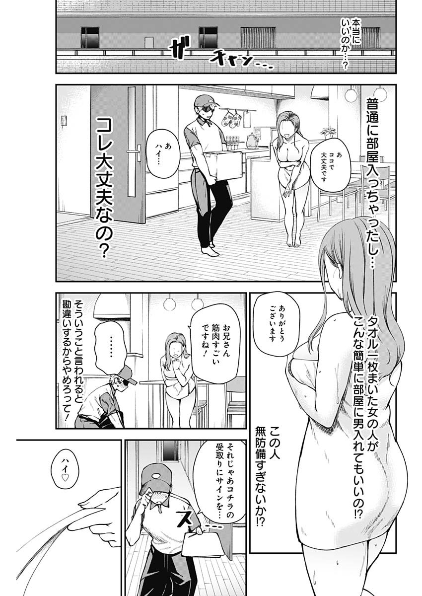 ストライク・オア・ガター 第8話 - Page 11