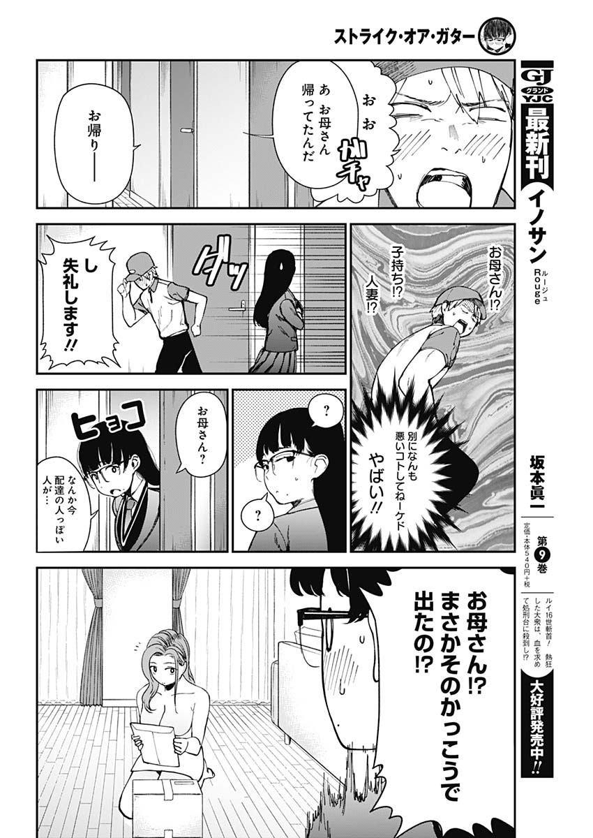 ストライク・オア・ガター 第8話 - Page 14