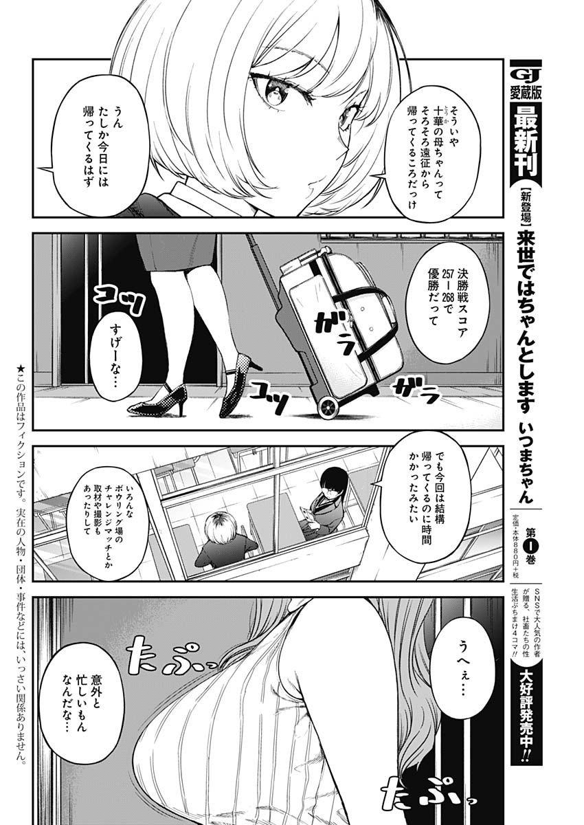 ストライク・オア・ガター 第8話 - Page 2