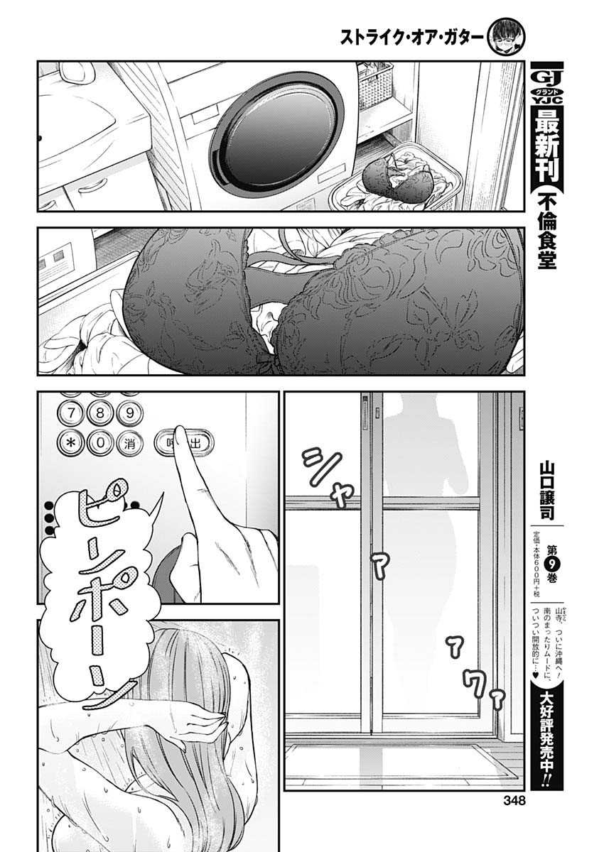 ストライク・オア・ガター 第8話 - Page 6