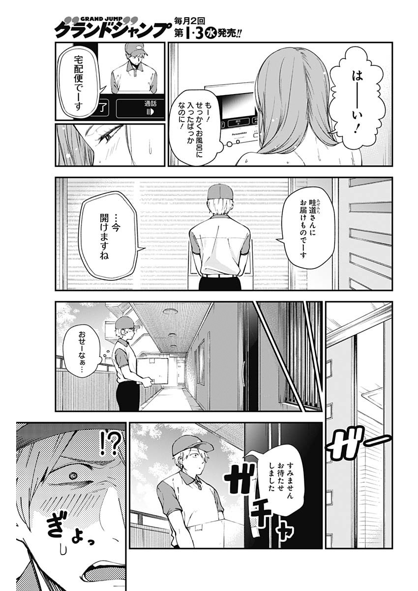 ストライク・オア・ガター 第8話 - Page 7