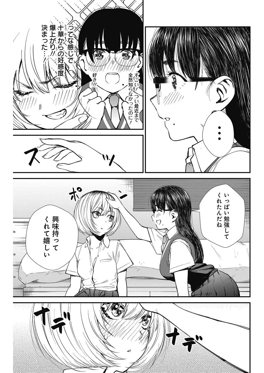 ストライク・オア・ガター 第37話 - Page 5