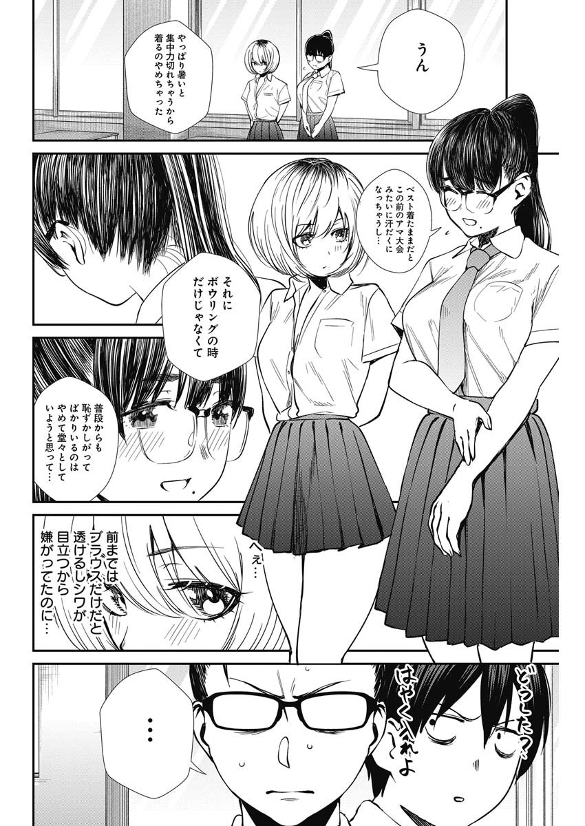 ストライク・オア・ガター 第37話 - Page 8