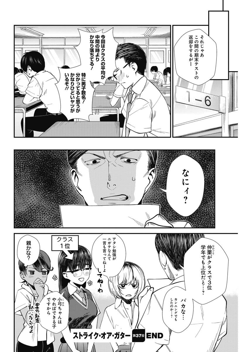 ストライク・オア・ガター 第37話 - Page 11