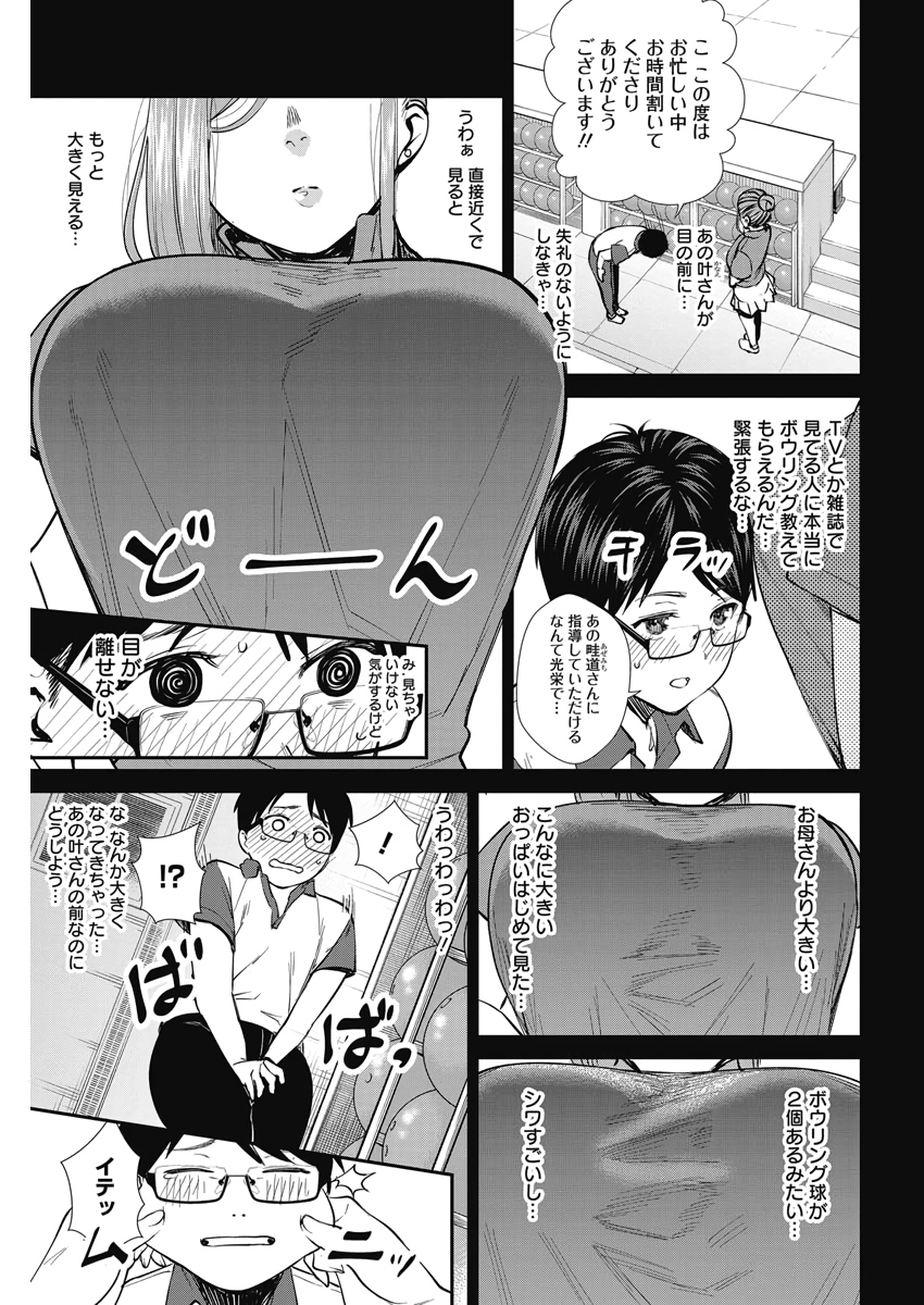 ストライク・オア・ガター 第36話 - Page 7